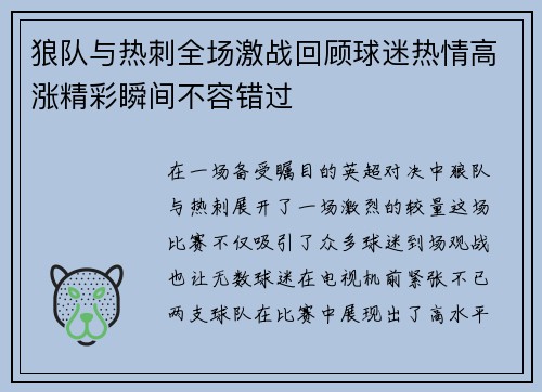 狼队与热刺全场激战回顾球迷热情高涨精彩瞬间不容错过